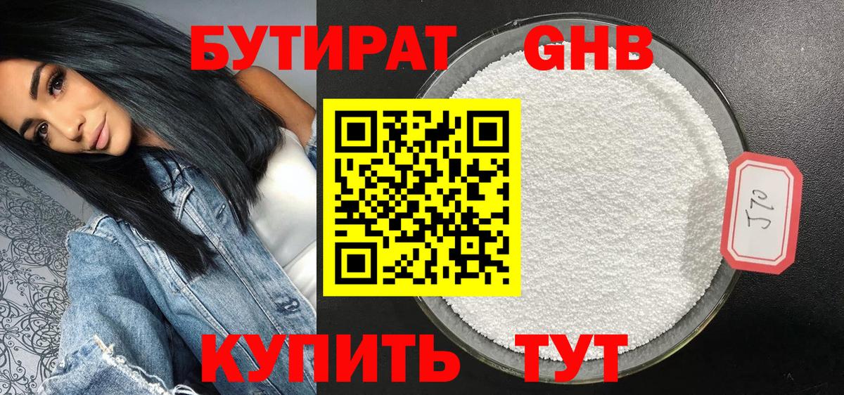 БУТИРАТ 99% Каменка