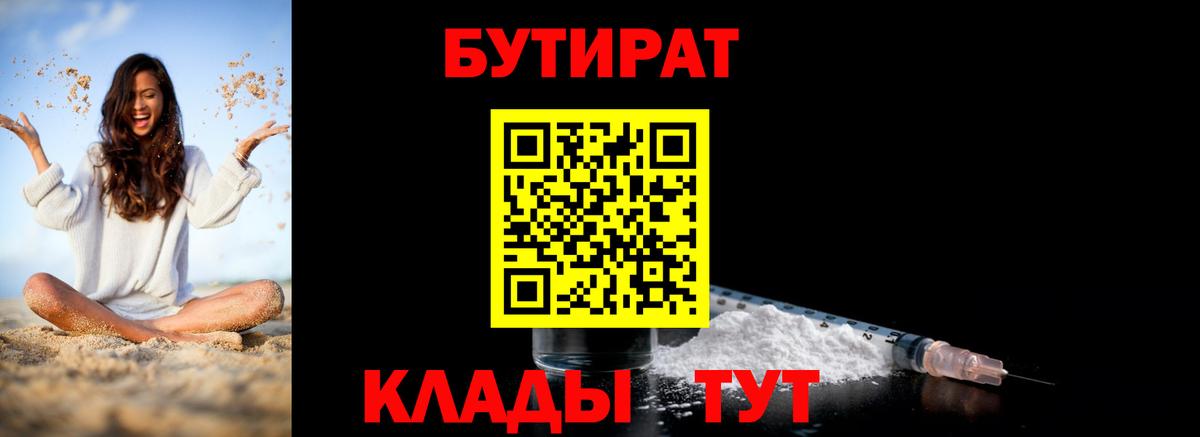 БУТИРАТ вода  Вход с VPN  Каменка 
