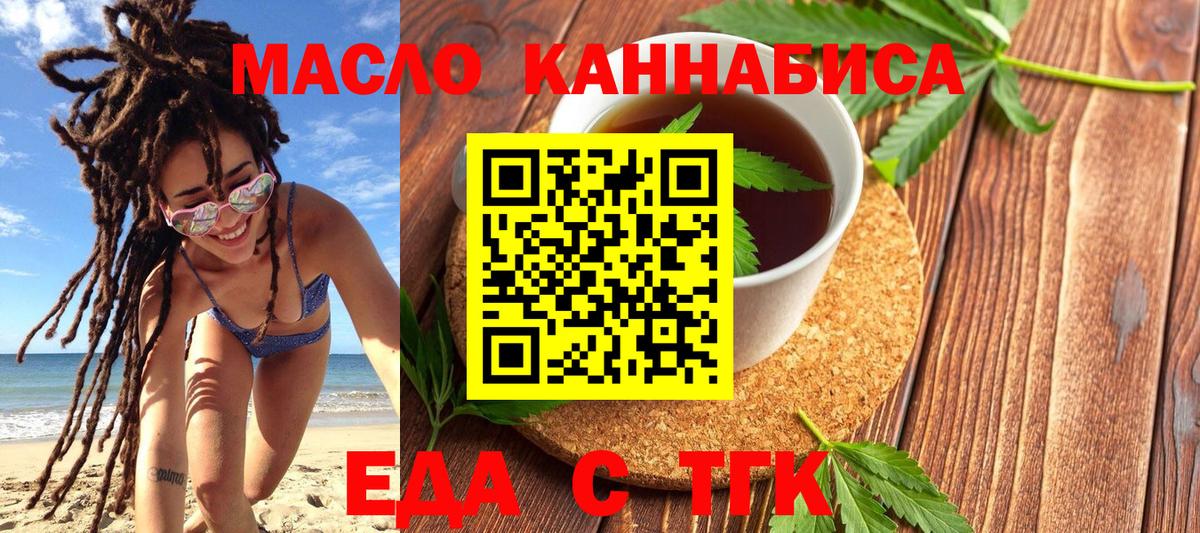 Еда ТГК конопля Каменка