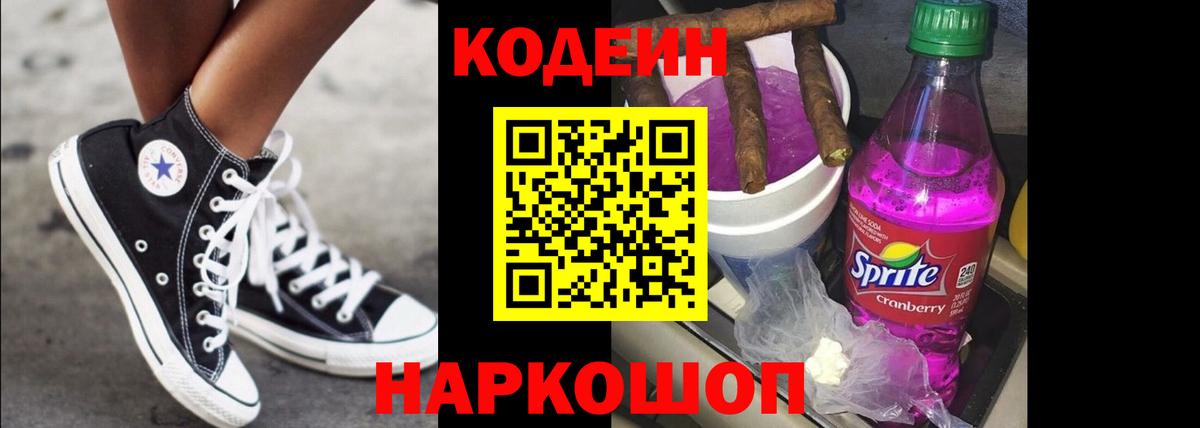 Каменка  Кодеиновый сироп Lean напиток Lean (лин)  Вход с VPN  Кодеин Purple Drank 