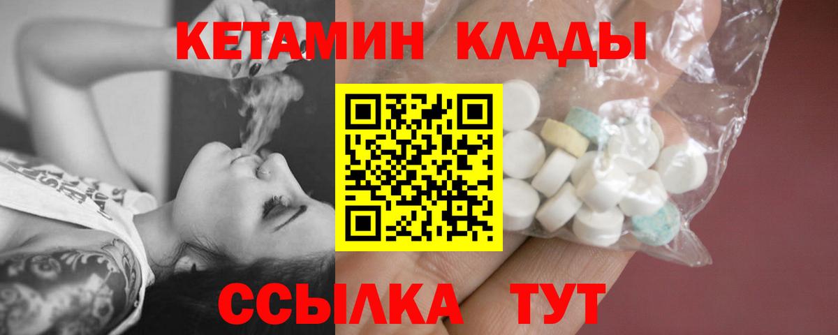 КЕТАМИН ketamine  Вход с VPN  Каменка 