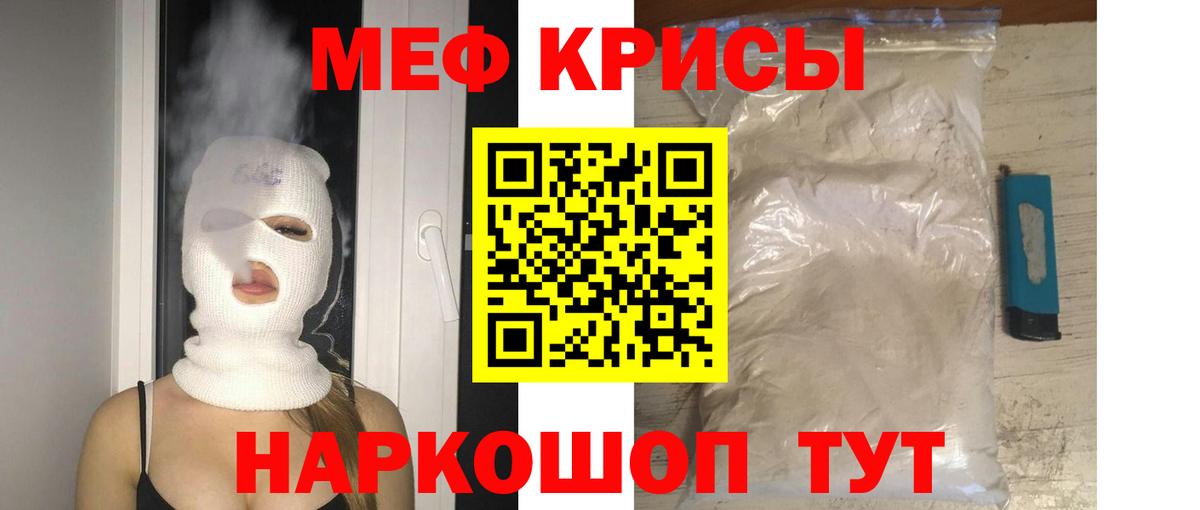 Меф мяу мяу  Каменка