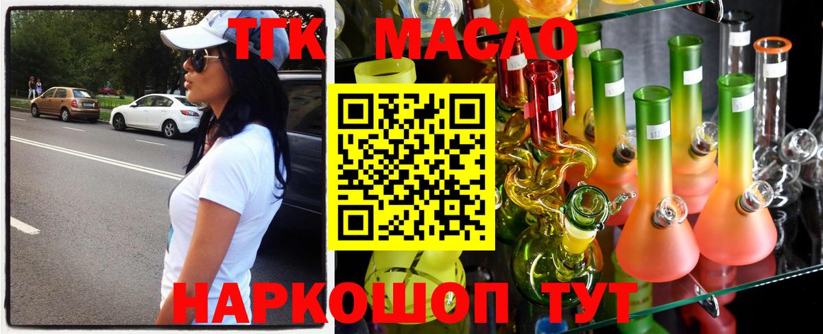 ТГК гашишное масло  Дистиллят ТГК Wax  Вход с VPN  Каменка 